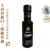 【胤詮FaceTea】黑種草油Black Cumin Oil